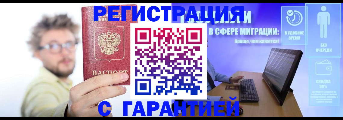 прописка для военкомата в Слюдянке
