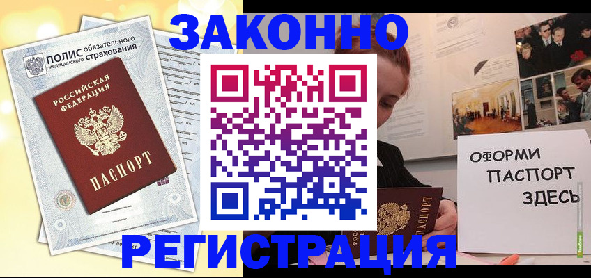 прописка в квартире в Слюдянке