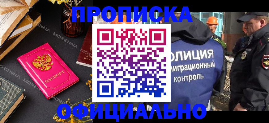 временная регистрация недорого в Слюдянке