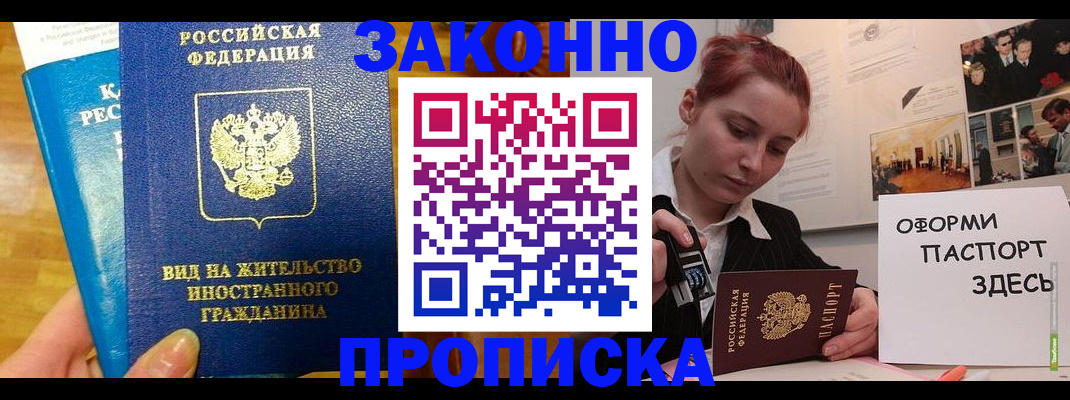 прописка штамп в Слюдянке