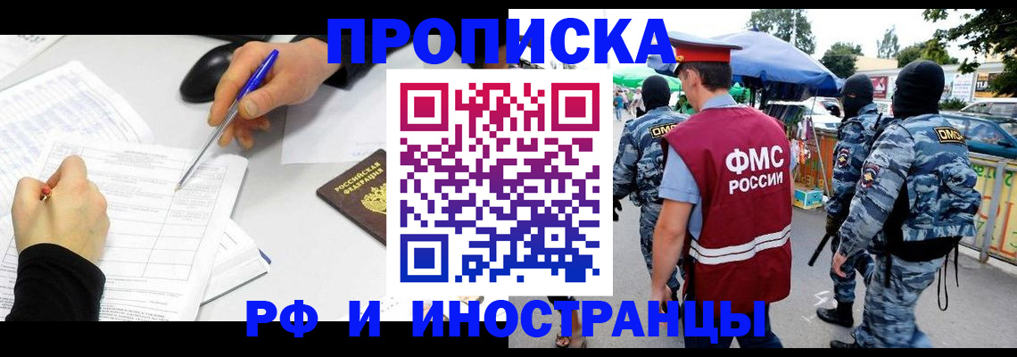 прописка для работы в Слюдянке