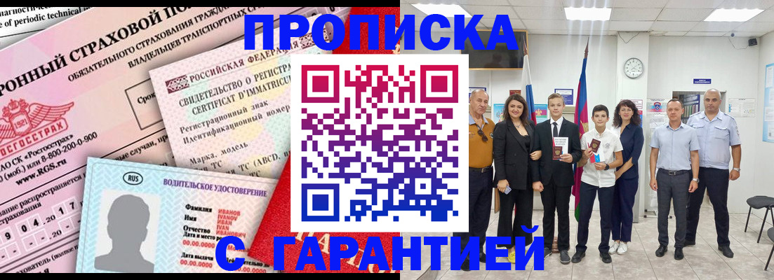 прописка в квартире в Слюдянке